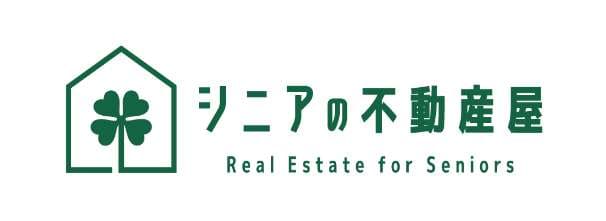 シニアの不動産