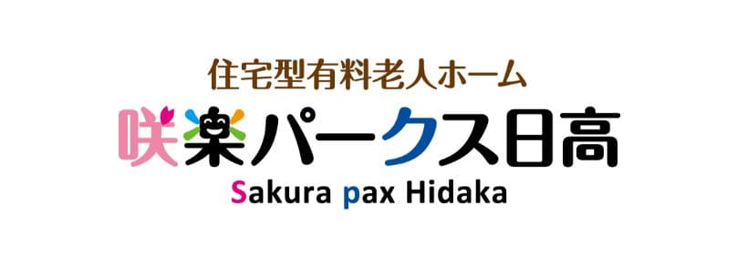 住宅型有料老人ホーム