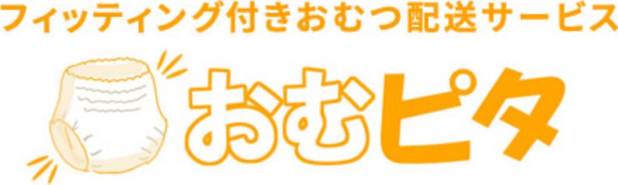 おむぴた