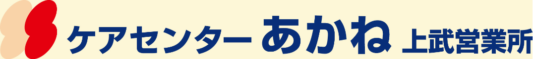 あかね　上武営業所